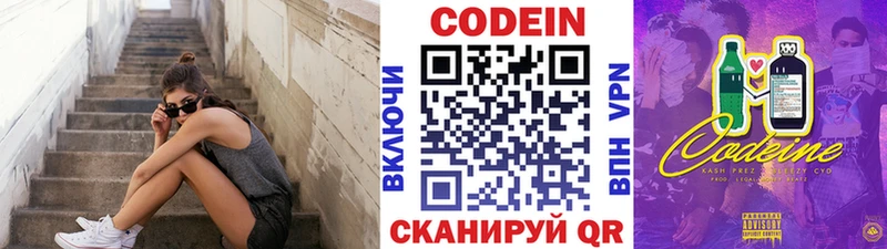 купить   Гуково  Codein напиток Lean (лин) 
